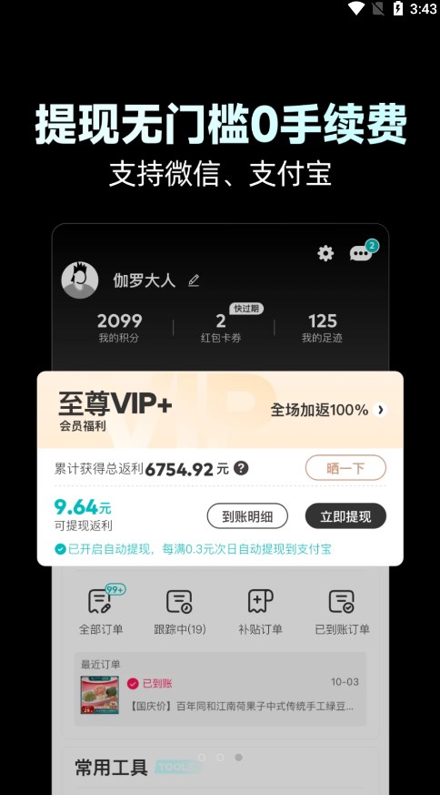 省钱玩家app安卓版下载 v12.10.0