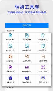 格式转换全能扫描仪app软件下载 v1.0.5