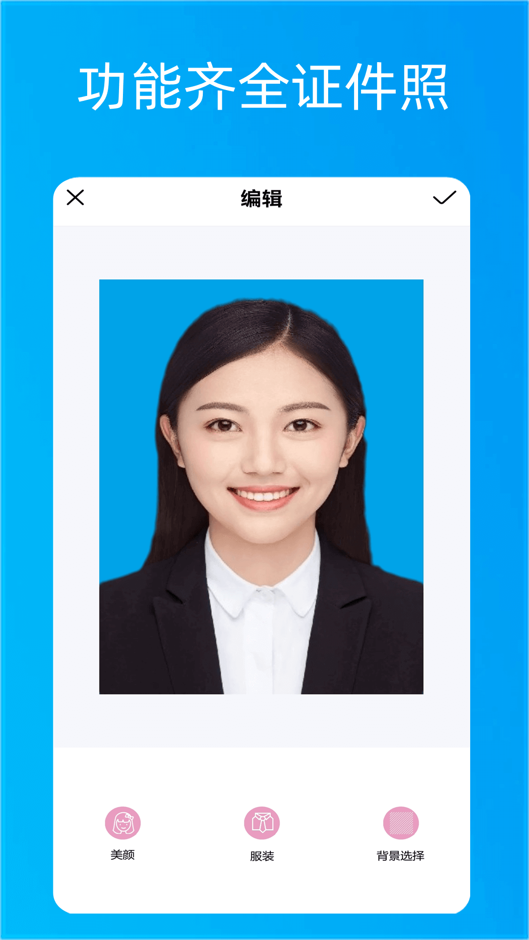 美颜自拍证件照app手机版 v1.0.5