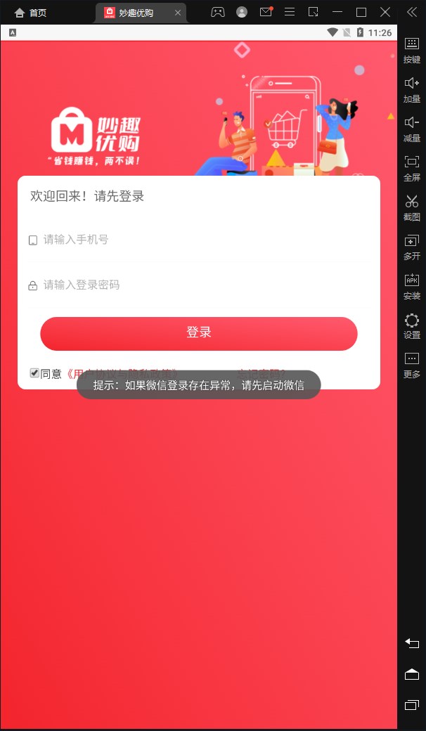 妙趣优购app官方下载 v1.0.0