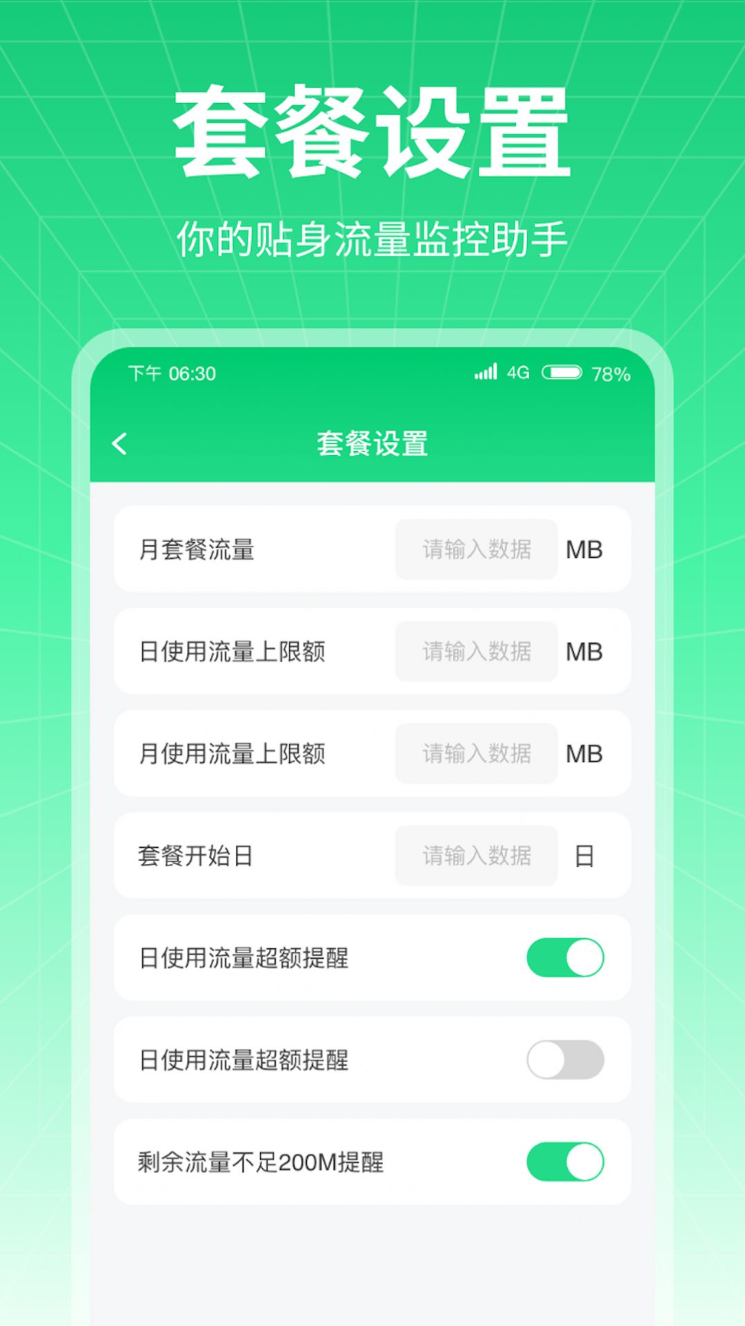 万通流量app安卓版下载 v1.0.1