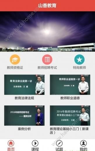 山香网校官方app下载 v2.5.0