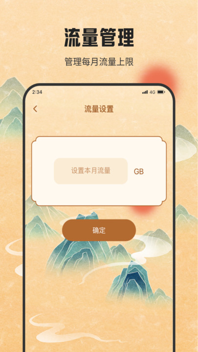 银河流量助手软件下载安装 v2.6.8