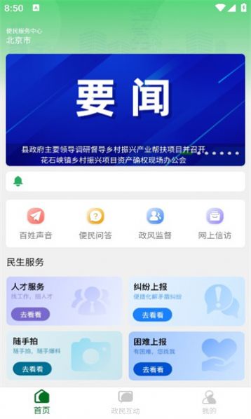 玛上办政务服务平台下载 v4.0