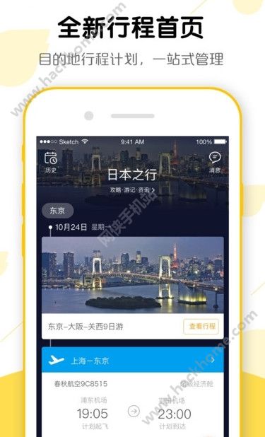 飞猪旅行官方app下载手机版 v9.9.68.104