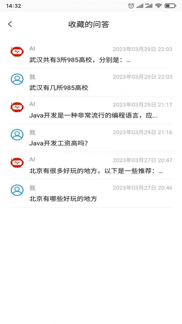 智答智能问答app手机版下载 v1.0.0