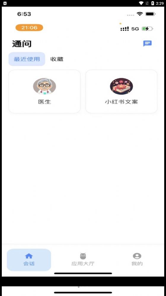 通问智能问答app官方下载 v1.0.57