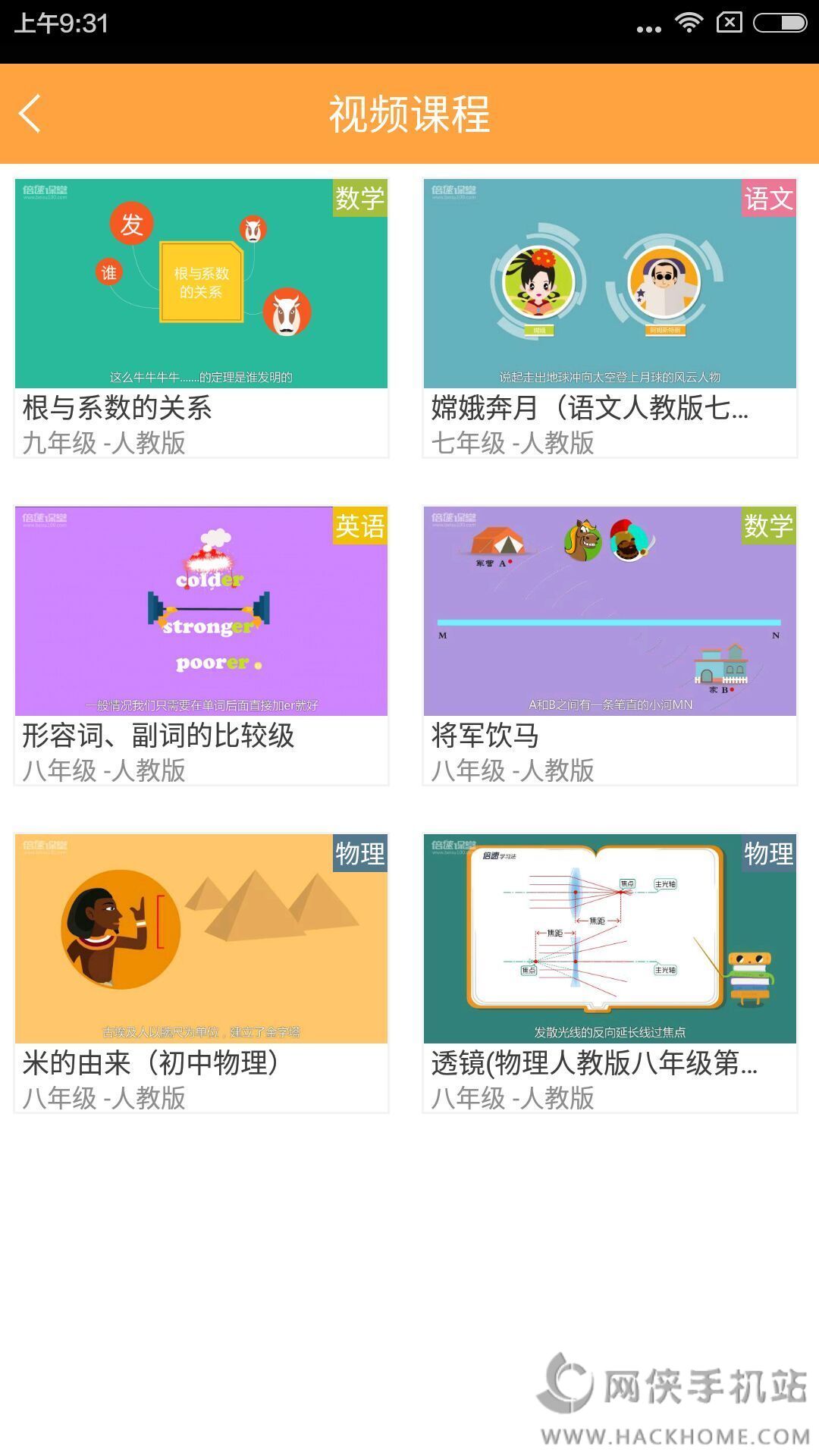 倍速课堂官方app软件下载 v6.9.1