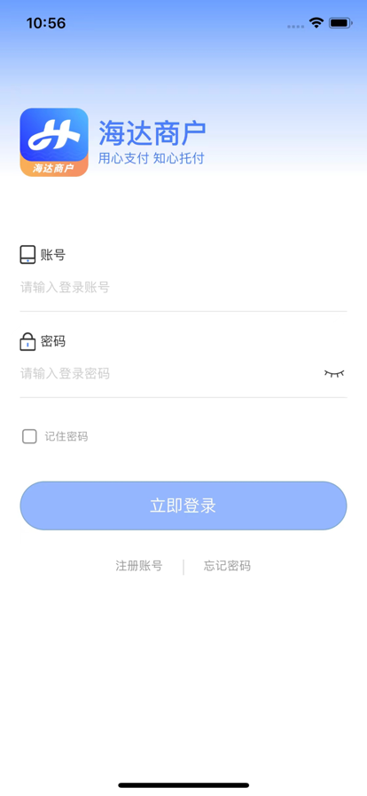 海达商户app官方版下载 v1.0.1