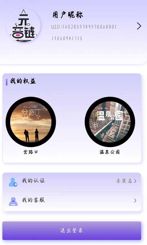 元音链数字藏品NFT平台app下载 v1.0.3