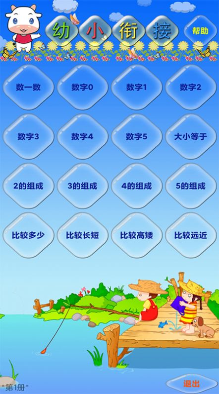 幼小衔接app学习教育最新版 v1.0