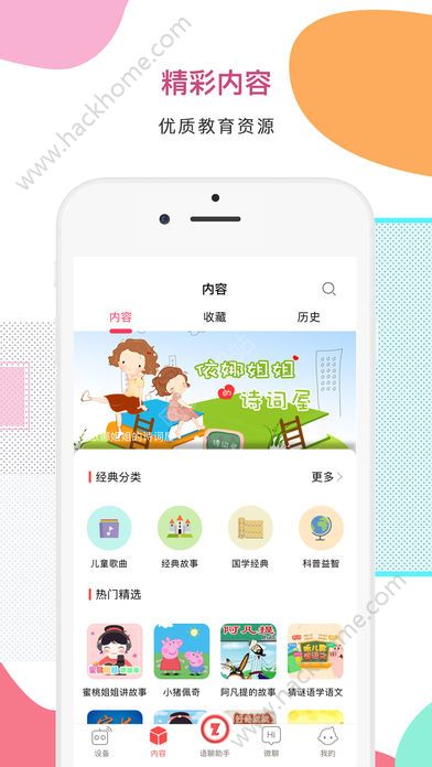 智伴儿童智能机器人app手机版官方下载 v3.1.1