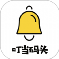 叮当码头app官方下载 v1.0.0