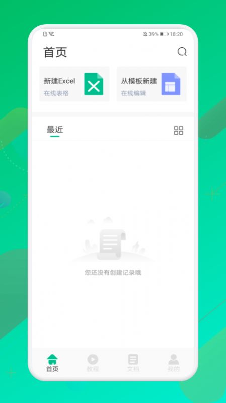 手机表格制作器app官方下载 v1.1