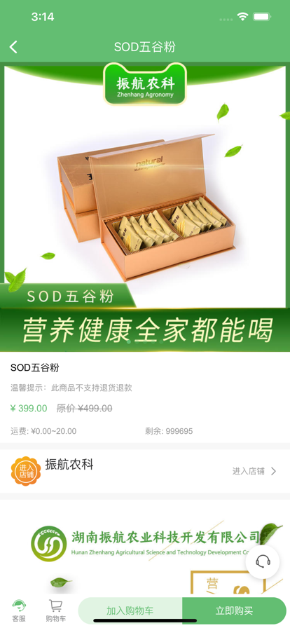 振航农科SOD五谷粉app最新版下载 v1.0