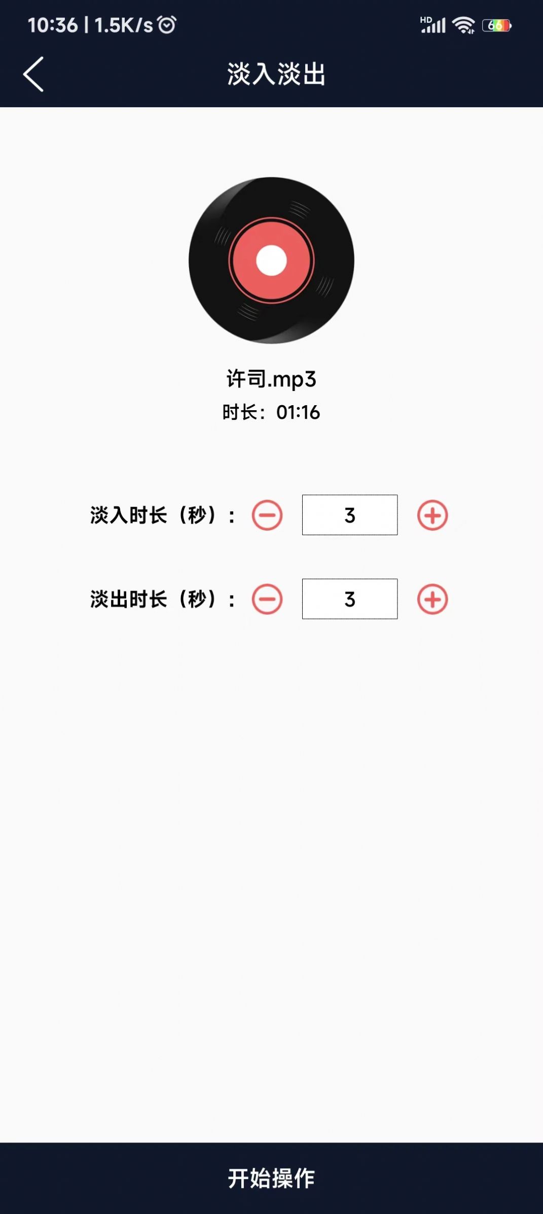 爱跃音频编辑器软件官方下载 v1.0