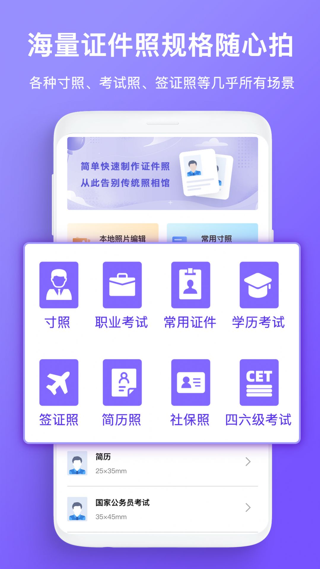 免费证件照拍照app手机版下载 v1.1.4