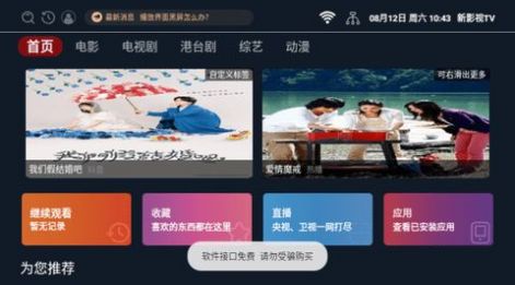 新影视TV免费最新版下载 v2.1.230611