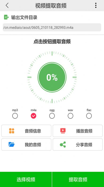 视频提取音频app手机版图片1