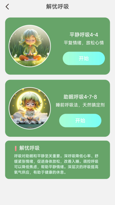 解忧电宝心理健康管理平台下载 v2.0.1