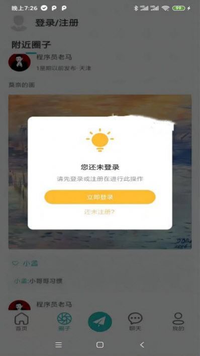 诘旦社交app软件手机版 v3.2.0