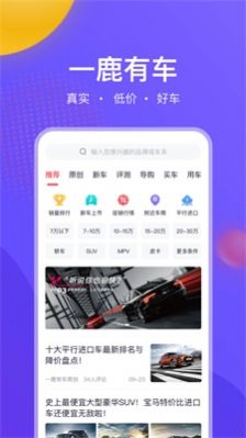 一鹿有车app下载手机官方版 v6.1.7