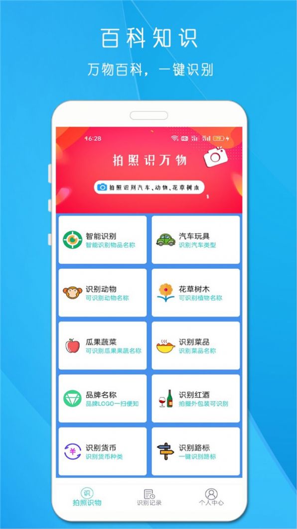 拍照识万物app软件下载 v1.508