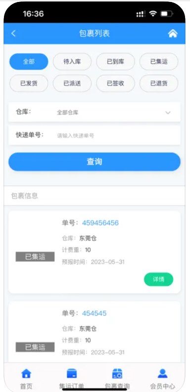 淘旺集运软件手机版下载 v1.0