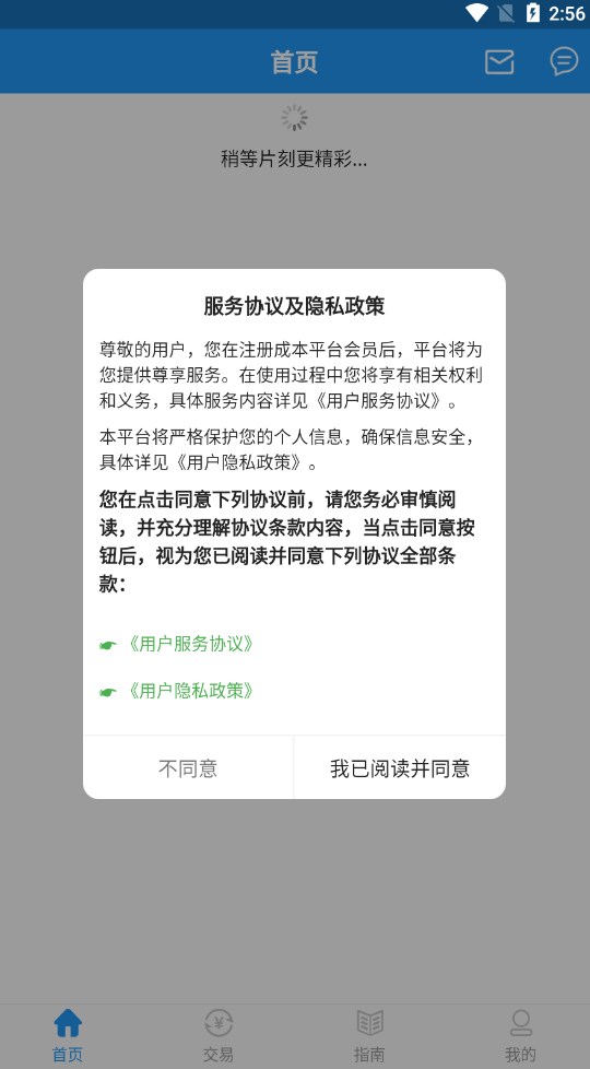 广西林控互联网平台app下载 v1.4.8