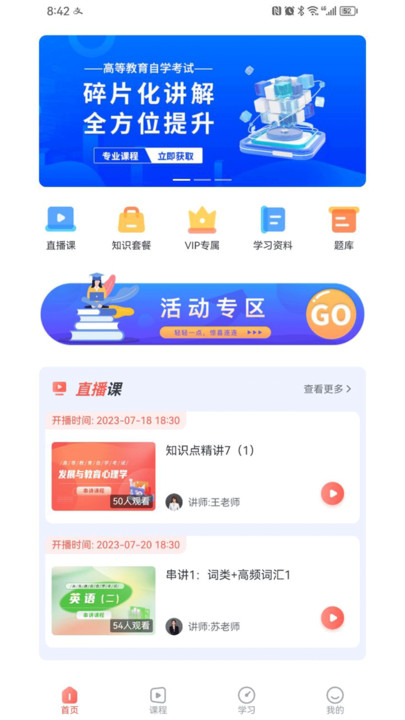 简学在线教育官方下载 v1.0.1