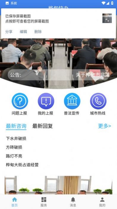 桦甸快办app下载安装最新版图片1