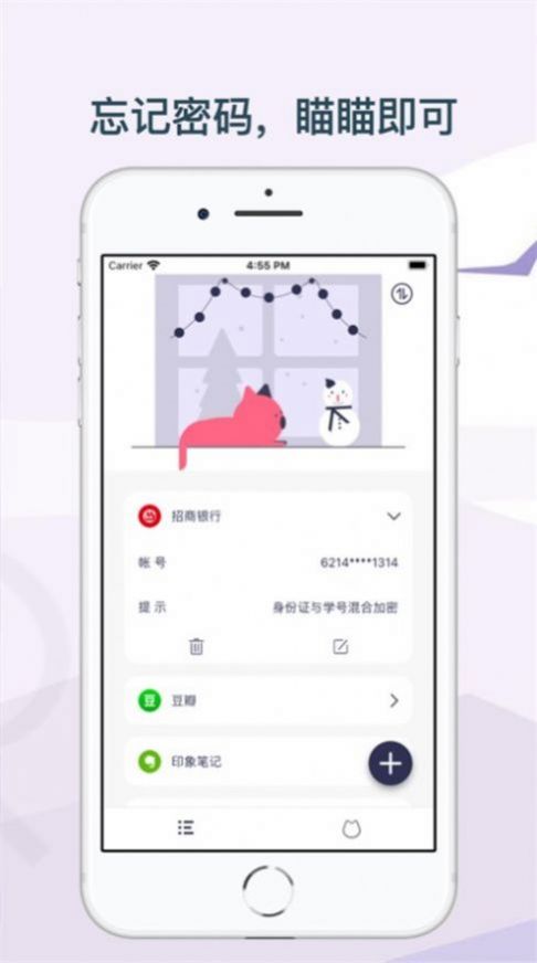 喵喵密码记录app官方下载 v1.2