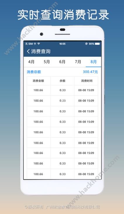 掌通校园官方app下载 v4.9.6