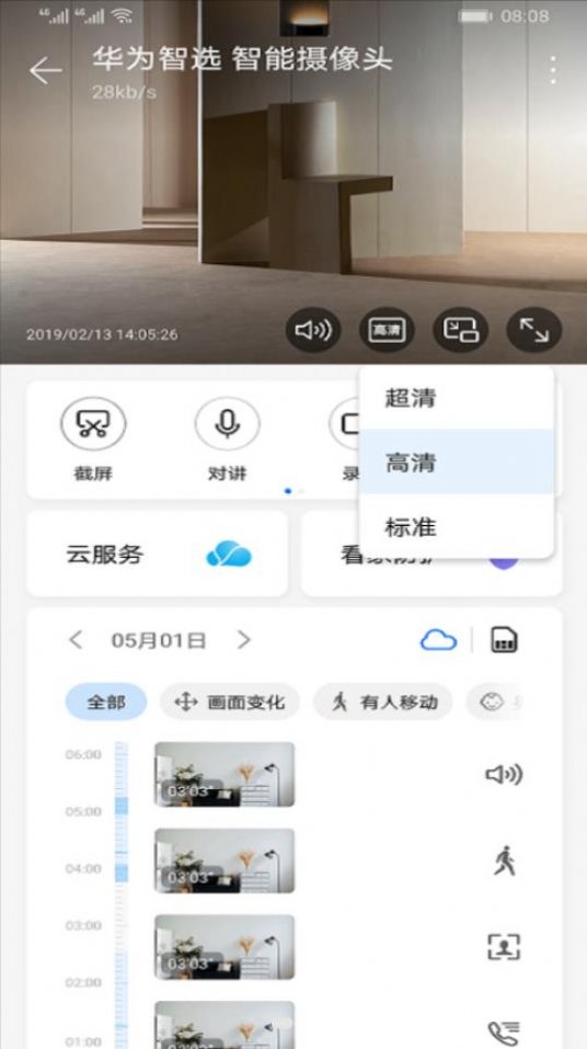 智能摄像头Pro应用软件app下载 v2.1.02.11