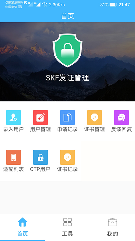 发证管理app电子软件最新版 v3.3.3