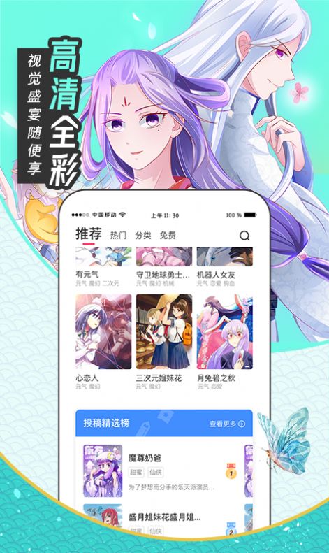 漫画站免费版app下载 v6.6.1