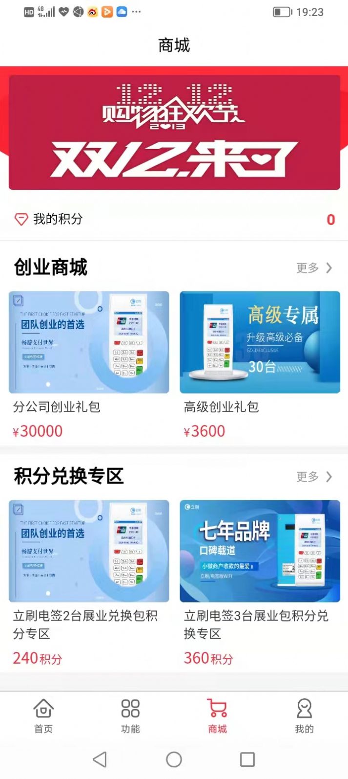 赶街客支付管理app官方版图片3