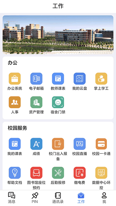 蓝航智慧校园app下载 v1.0.2