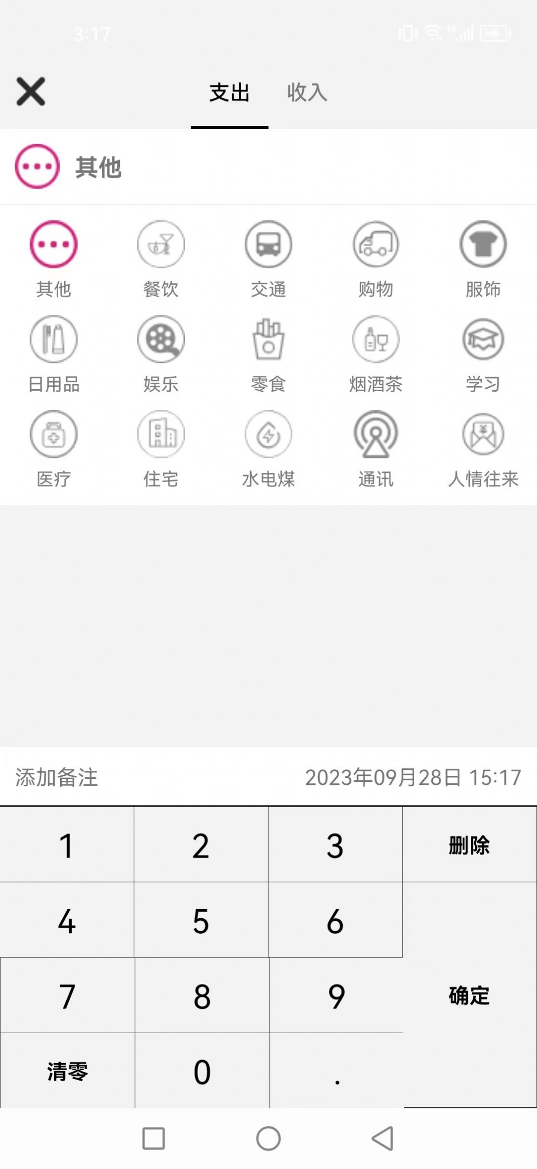 TimoNote记账软件下载 v1.3