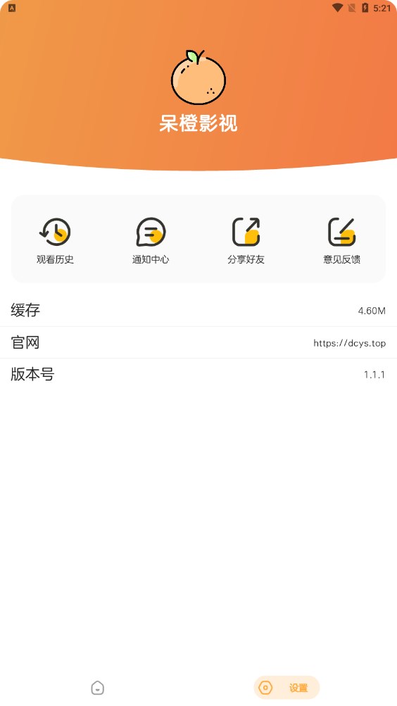 呆橙影视软件最新版 v1.1