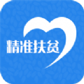 河南精准扶贫信息管理平台的应用app苹果版下载 v1.5.7