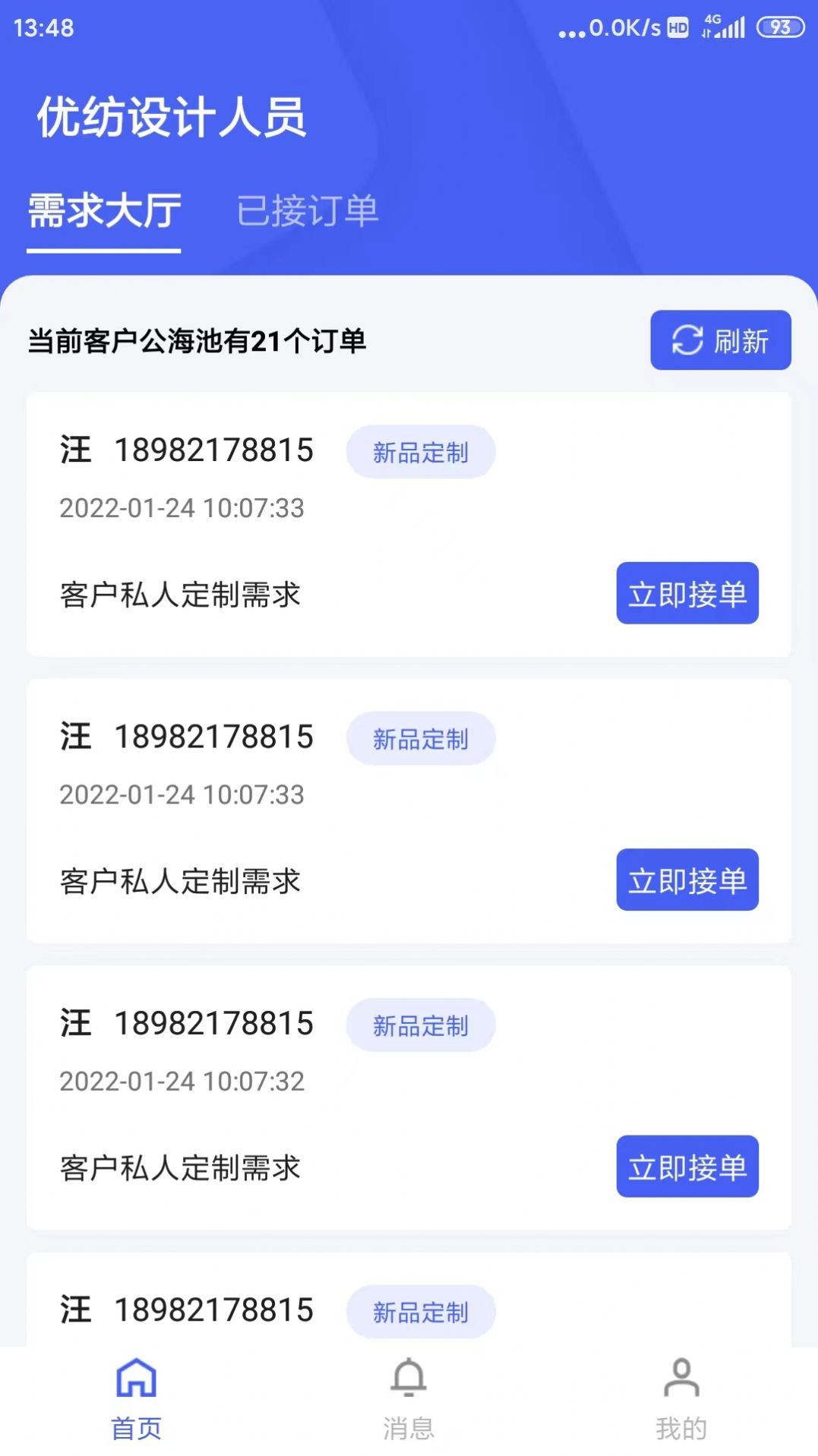 优纺商家app官方下载 v1.0