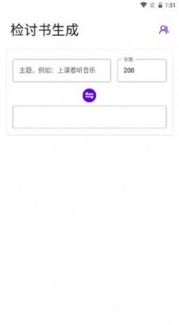 写锤子检讨书生成器软件app官方下载安装 v3.6.1