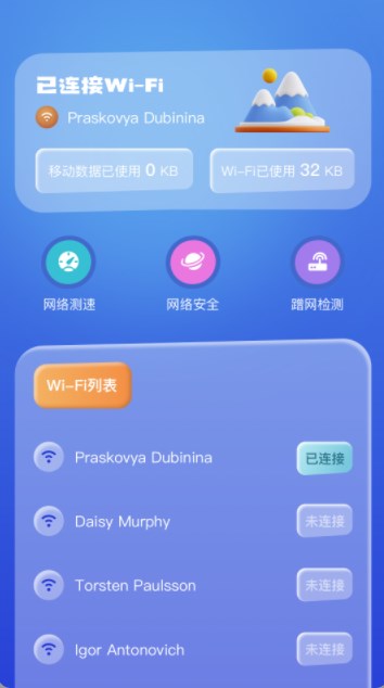 WiFi安全万能连app官方下载 v1.0