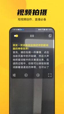 天天提词器app安卓版下载 v1.0