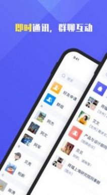 福讯信息通讯app软件官方apk下载 v2.0.9