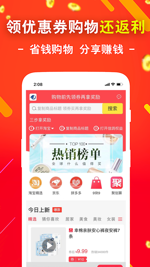 信鸽权益购物app软件下载 v1.0