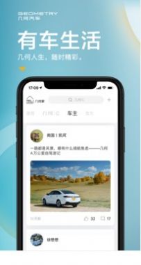 几何汽车app安卓官方版下载 v4.2.15