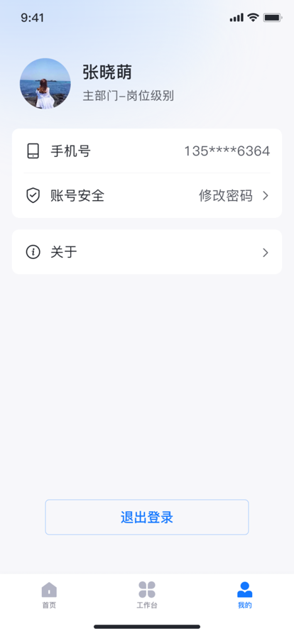 云贝办公软件app官方下载 v1.1.1