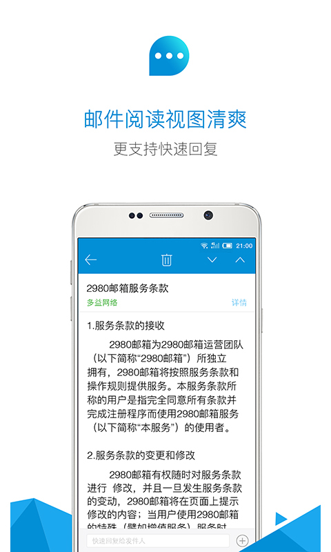 2980邮箱官方app下载 v6.0.3